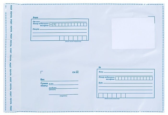 Пакеты почтовые Почта России C5 162x229, 100 штук