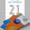 Этикетки самоклеящиеся белые Multilabel 70x42.3, 21 этикетка на листе А4, 100 листов/уп