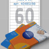 Этикетки самоклеящиеся белые Multilabel 48.5x19, 60 этикеток на листе А4, 100 листов/уп