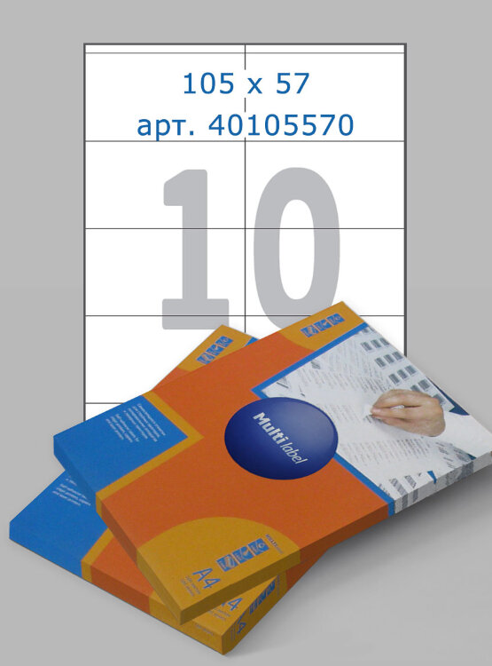 Этикетки самоклеящиеся белые Multilabel 105x57, 10 этикеток на листе А4, 100 листов/уп