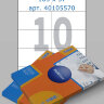 Этикетки самоклеящиеся белые Multilabel 105x57, 10 этикеток на листе А4, 100 листов/уп