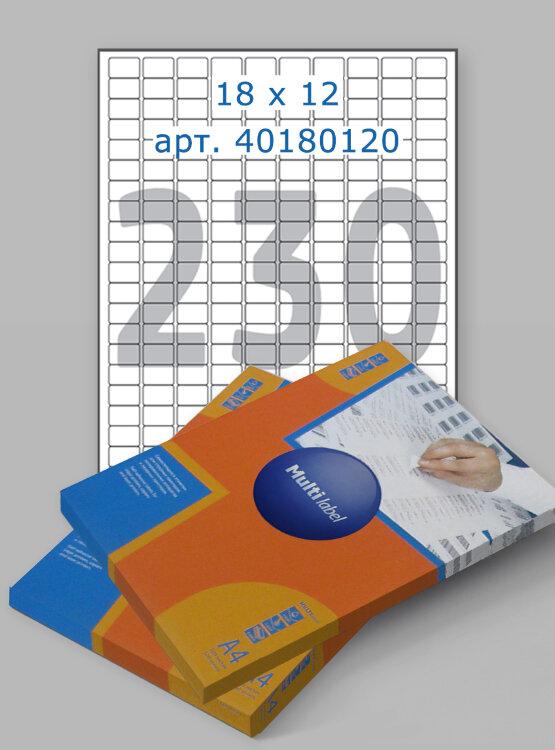 Этикетки самоклеящиеся белые Multilabel 18x12, 230 этикеток на листе А4, 100 листов/уп